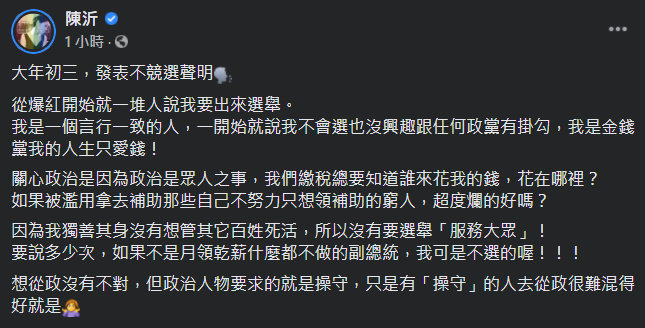 陳沂在臉書發表「不競選聲明」。 圖:翻攝自陳沂臉書 陳沂在臉書發表「不競選聲明」。 圖:翻攝自陳沂臉書