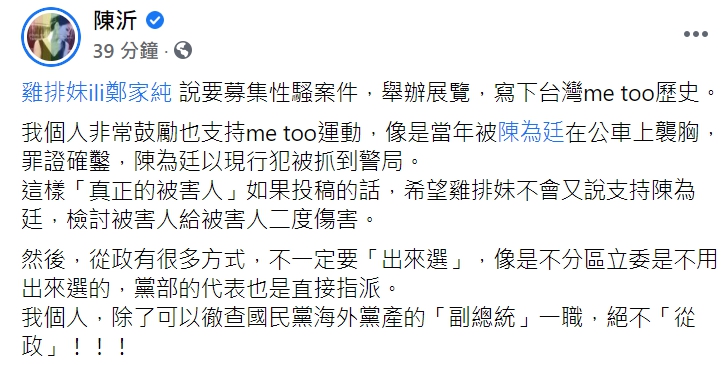 網紅陳沂在臉書評論雞排妹開展覽一事。 圖:翻攝自陳沂臉書 網紅陳沂在臉書評論雞排妹開展覽一事。 圖:翻攝自陳沂臉書