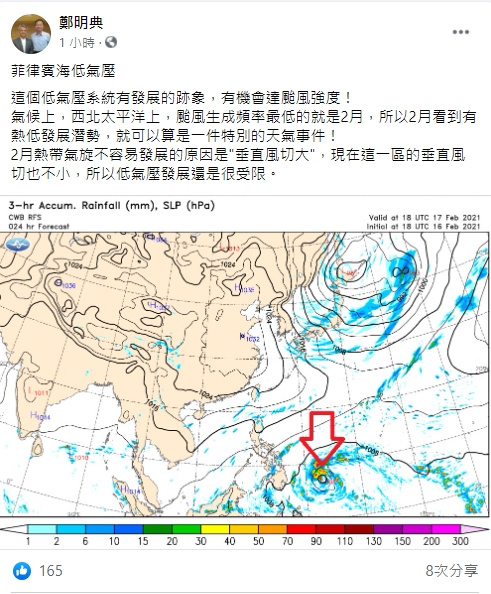 氣象局長鄭明典說明2月颱不易形成主因。 圖:翻攝自鄭明典臉書 氣象局長鄭明典說明2月颱不易形成主因。 圖:翻攝自鄭明典臉書