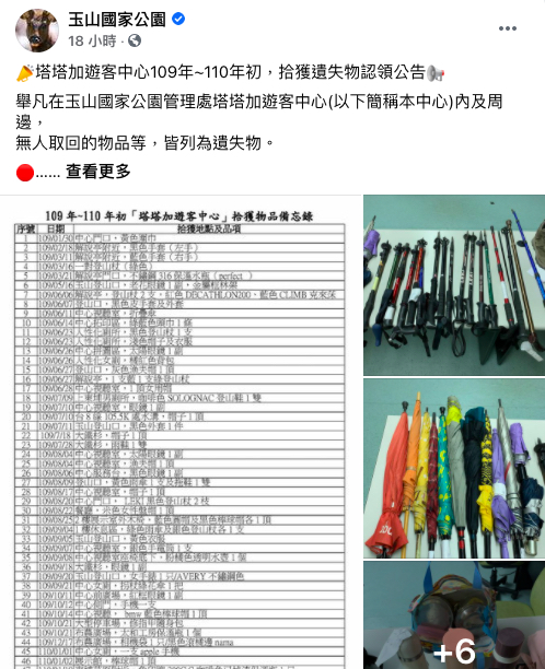 圖:取自粉專「玉山國家公園」 圖:取自粉專「玉山國家公園」