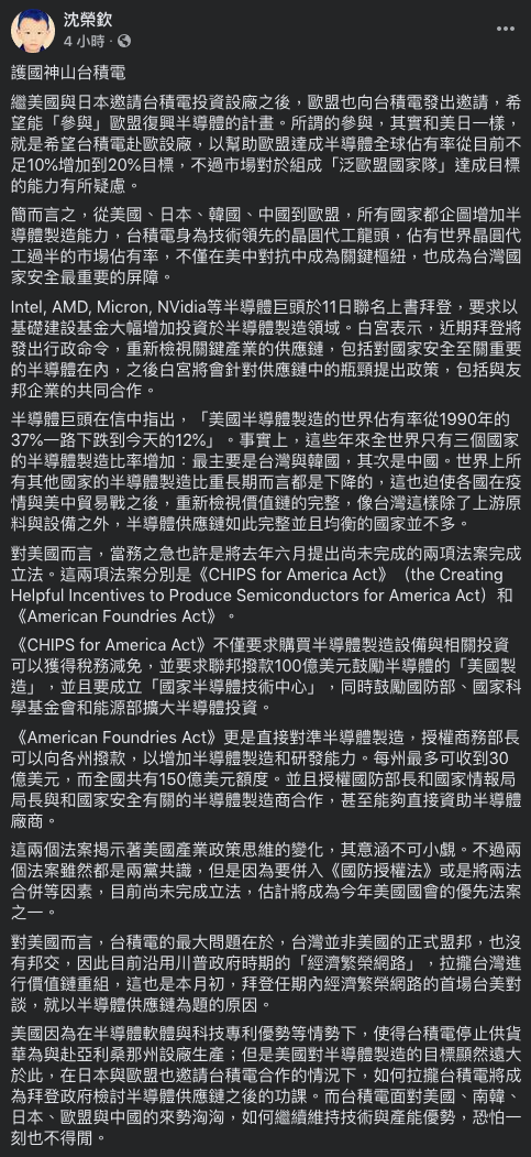 加拿大約克大學副教授沈榮欽今(17)日於臉書指出「台積電最大問題」,如何維持技術與產能優勢,「恐怕一刻也不得閒。」 圖:翻攝自沈榮欽臉書 加拿大約克大學副教授沈榮欽今(17)日於臉書指出「台積電最大問題」,如何維持技術與產能優勢,「恐怕一刻也不得閒。」 圖:翻攝自沈榮欽臉書