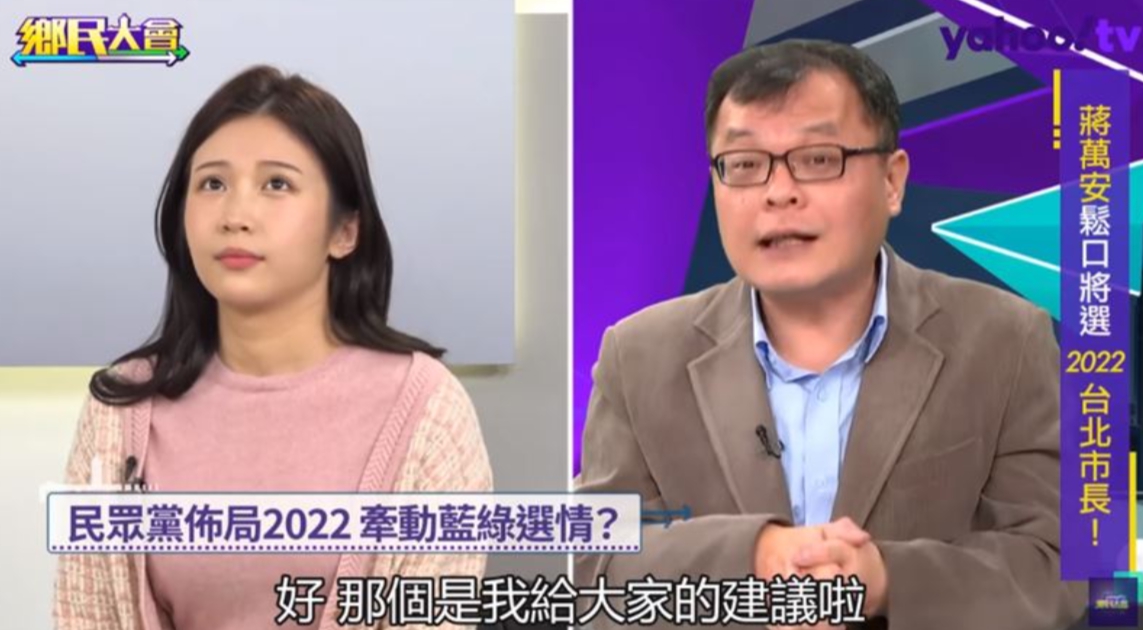 「雞排妹」鄭家純(左)/陳揮文(右) 圖 : 翻攝自 鄉民大會 YouTube 「雞排妹」鄭家純(左)/陳揮文(右) 圖 : 翻攝自 鄉民大會 YouTube