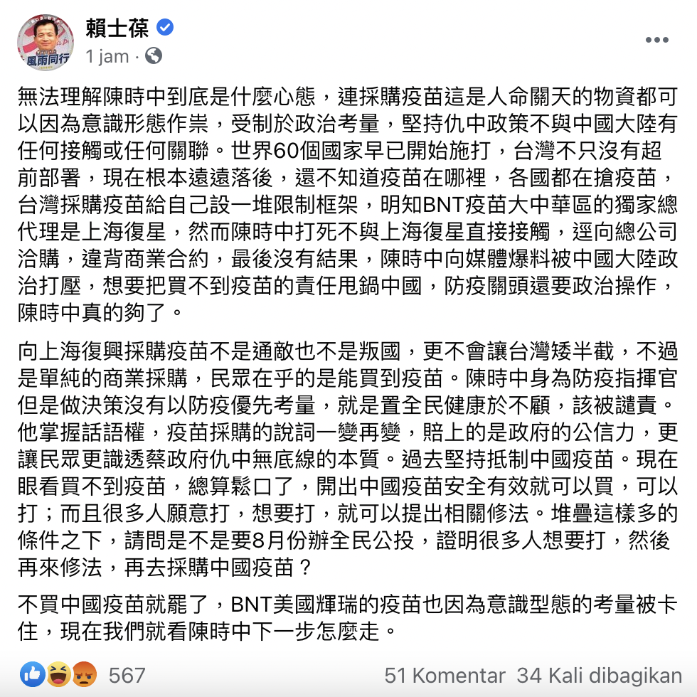 國民黨立委賴士葆在臉書上發文怒嗆「防疫關頭還要政治操作,陳時中真的夠了。」 圖:翻攝自賴士葆臉書 國民黨立委賴士葆在臉書上發文怒嗆「防疫關頭還要政治操作,陳時中真的夠了。」 圖:翻攝自賴士葆臉書