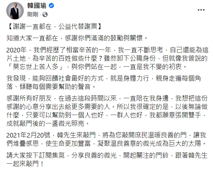 前高雄市長韓國瑜臉書全文。 圖 : 翻攝自韓國瑜臉書 前高雄市長韓國瑜臉書全文。 圖 : 翻攝自韓國瑜臉書