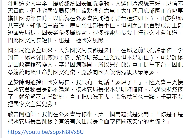 國民黨立委陳以信抨擊人事異動作法不可取。(臉書全文) 圖:翻攝自陳以信臉書 國民黨立委陳以信抨擊人事異動作法不可取。(臉書全文) 圖:翻攝自陳以信臉書