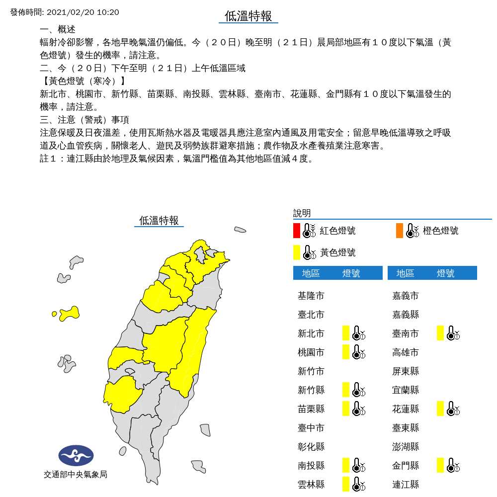 氣象局表示,因輻射冷卻影響,今晚至明日清晨全台有9縣市可能出現10度以下低溫。 圖:中央氣象局/提供 氣象局表示,因輻射冷卻影響,今晚至明日清晨全台有9縣市可能出現10度以下低溫。 圖:中央氣象局/提供