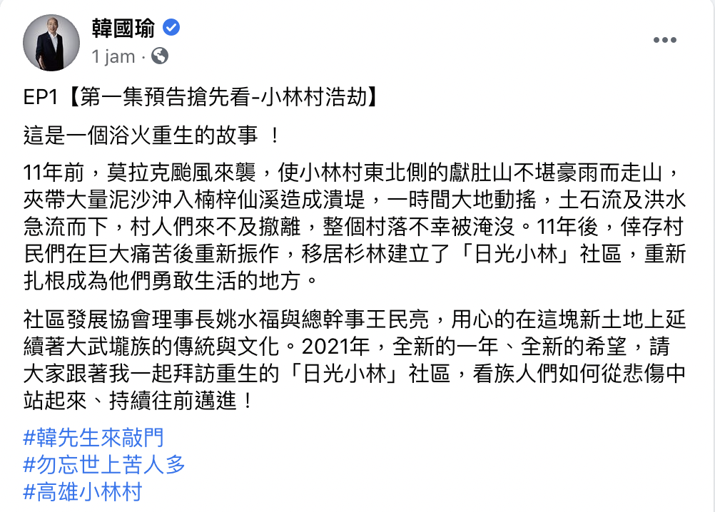 韓國瑜在臉書發出影片預告,卻不小心貼文中的年份弄錯,被網友揪正。 圖:翻攝自韓國瑜臉書 韓國瑜在臉書發出影片預告,卻不小心貼文中的年份弄錯,被網友揪正。 圖:翻攝自韓國瑜臉書
