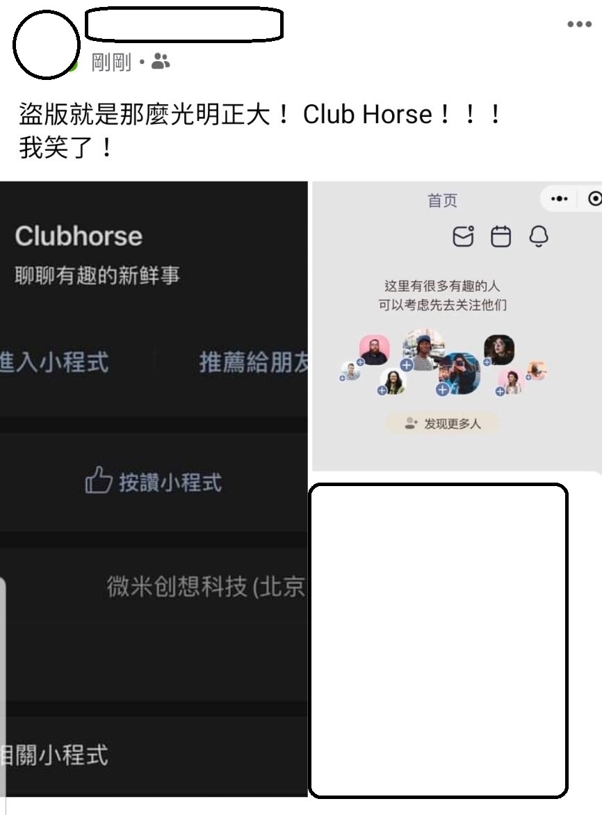網友在臉書上分享,中國版的「Clubhouse」,使用介面與「Clubhouse」十分雷同。 圖:翻攝自臉書 網友在臉書上分享,中國版的「Clubhouse」,使用介面與「Clubhouse」十分雷同。 圖:翻攝自臉書