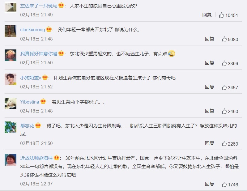 中國官方提「全面生育」政策,盼解東北人口減少問題,遭到許多網友吐槽。 圖:翻攝自微博 中國官方提「全面生育」政策,盼解東北人口減少問題,遭到許多網友吐槽。 圖:翻攝自微博