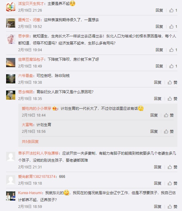 中國官方提「全面生育」政策,盼解東北人口減少問題。 圖:翻攝自微博 中國官方提「全面生育」政策,盼解東北人口減少問題。 圖:翻攝自微博