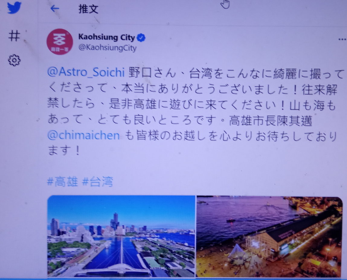 陳其邁透過高市府推特邀野口聰一訪高。 圖:翻攝推特 陳其邁透過高市府推特邀野口聰一訪高。 圖:翻攝推特