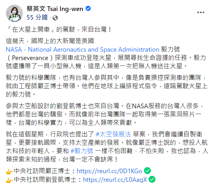 對於美國「毅力號」探測車近日登陸火星的消息,總統蔡英文今(21日)也於臉書表示:「人類探索未知的過程,台灣一定不會缺席!」 圖:翻攝自蔡英文臉書 對於美國「毅力號」探測車近日登陸火星的消息,總統蔡英文今(21日)也於臉書表示:「人類探索未知的過程,台灣一定不會缺席!」 圖:翻攝自蔡英文臉書
