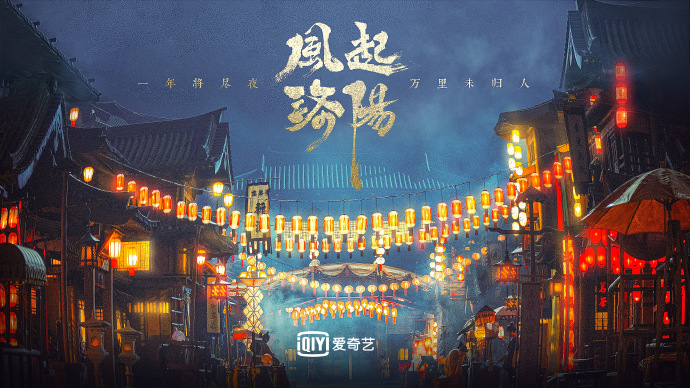 《風起洛陽》是一部古裝劇,改編自作者馬伯庸在《長安十二時辰》後又一部力作。 圖:翻攝自微博 《風起洛陽》是一部古裝劇,改編自作者馬伯庸在《長安十二時辰》後又一部力作。 圖:翻攝自微博