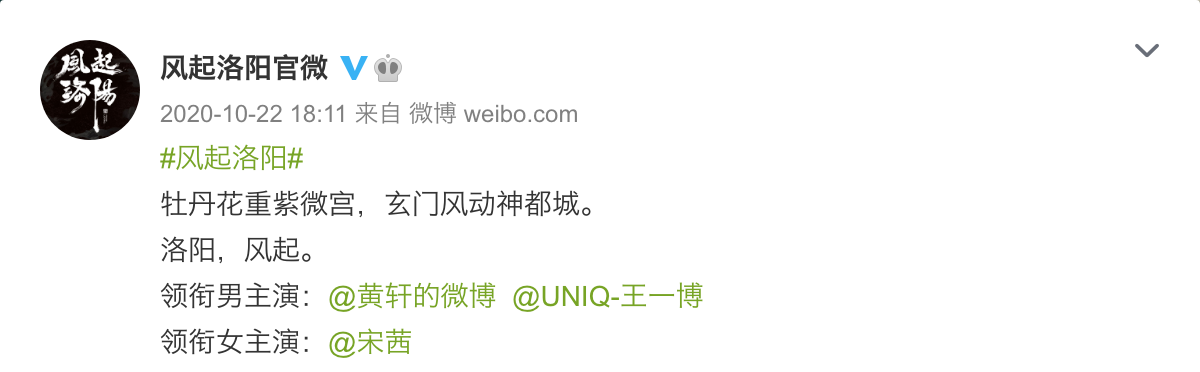 官方微博上宣布了「兩位男主演」為黃軒和王一博。 圖:翻攝自微博 官方微博上宣布了「兩位男主演」為黃軒和王一博。 圖:翻攝自微博