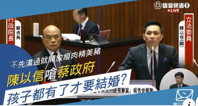 陳以信以他批評政府開放美豬政策是「孩子生了才說要結婚」為例,蘇貞昌卻強辯說「只是預產期」。 圖:翻攝陳以信臉書 陳以信以他批評政府開放美豬政策是「孩子生了才說要結婚」為例,蘇貞昌卻強辯說「只是預產期」。 圖:翻攝陳以信臉書