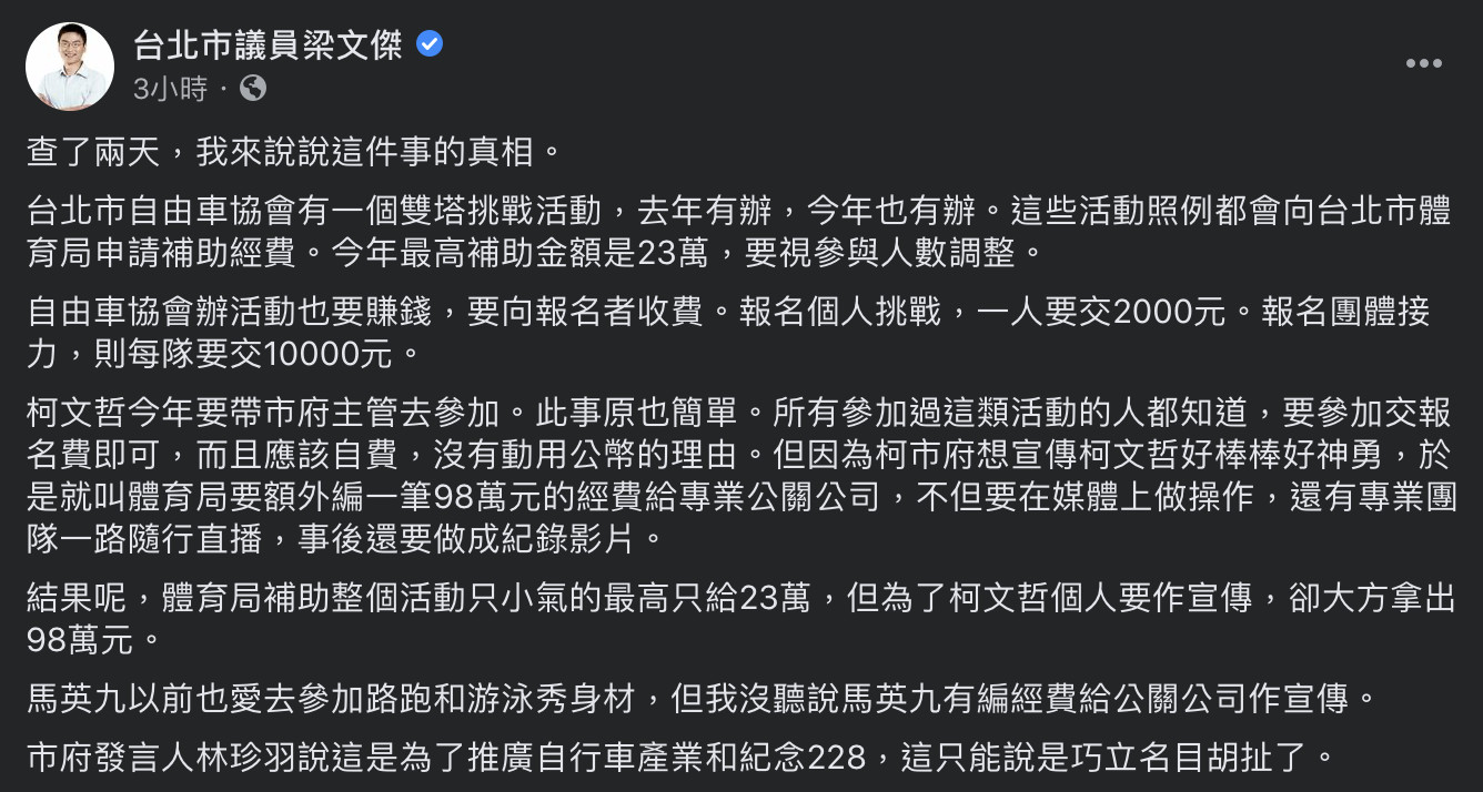 針對台北市府副發言人林珍羽則回應望「以汗水代替淚水」紀念228,讓台北市議員忍不住直呼「胡扯」。 圖:翻攝自台北市議員梁文傑臉書 針對台北市府副發言人林珍羽則回應望「以汗水代替淚水」紀念228,讓台北市議員忍不住直呼「胡扯」。 圖:翻攝自台北市議員梁文傑臉書