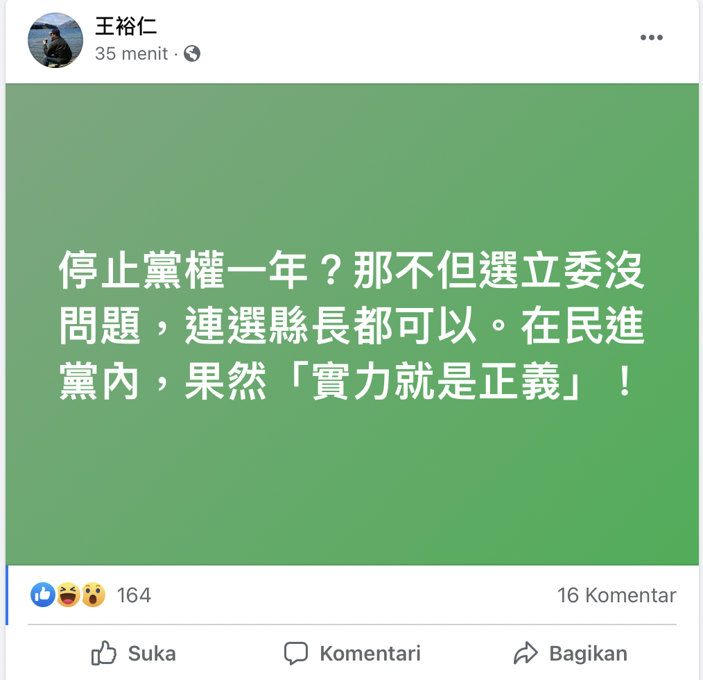 作家苦苓(王裕仁)在臉書上表示,「停止黨權一年?那不但選立委沒問題,連選縣長也可以。」更批在民進黨內「實力就是正義」。 圖:翻攝自苦苓臉書 作家苦苓(王裕仁)在臉書上表示,「停止黨權一年?那不但選立委沒問題,連選縣長也可以。」更批在民進黨內「實力就是正義」。 圖:翻攝自苦苓臉書