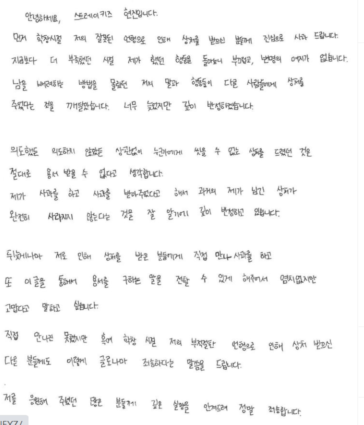 鉉辰親手寫下道歉信。 圖:翻攝自Stray Kids IG 鉉辰親手寫下道歉信。 圖:翻攝自Stray Kids IG