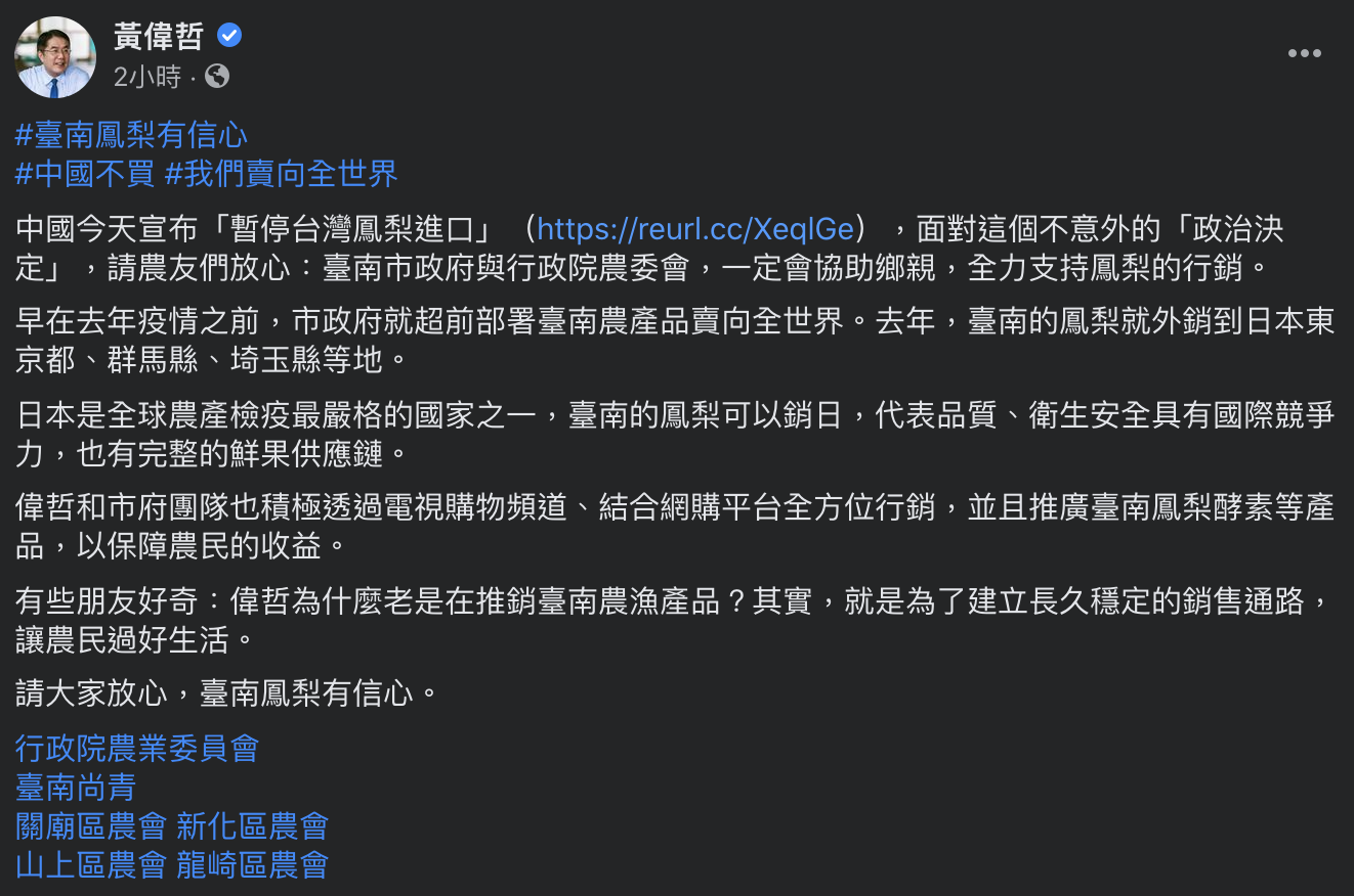 台南市長黃偉哲臉書全文。 圖:翻攝自黃偉哲臉書 台南市長黃偉哲臉書全文。 圖:翻攝自黃偉哲臉書