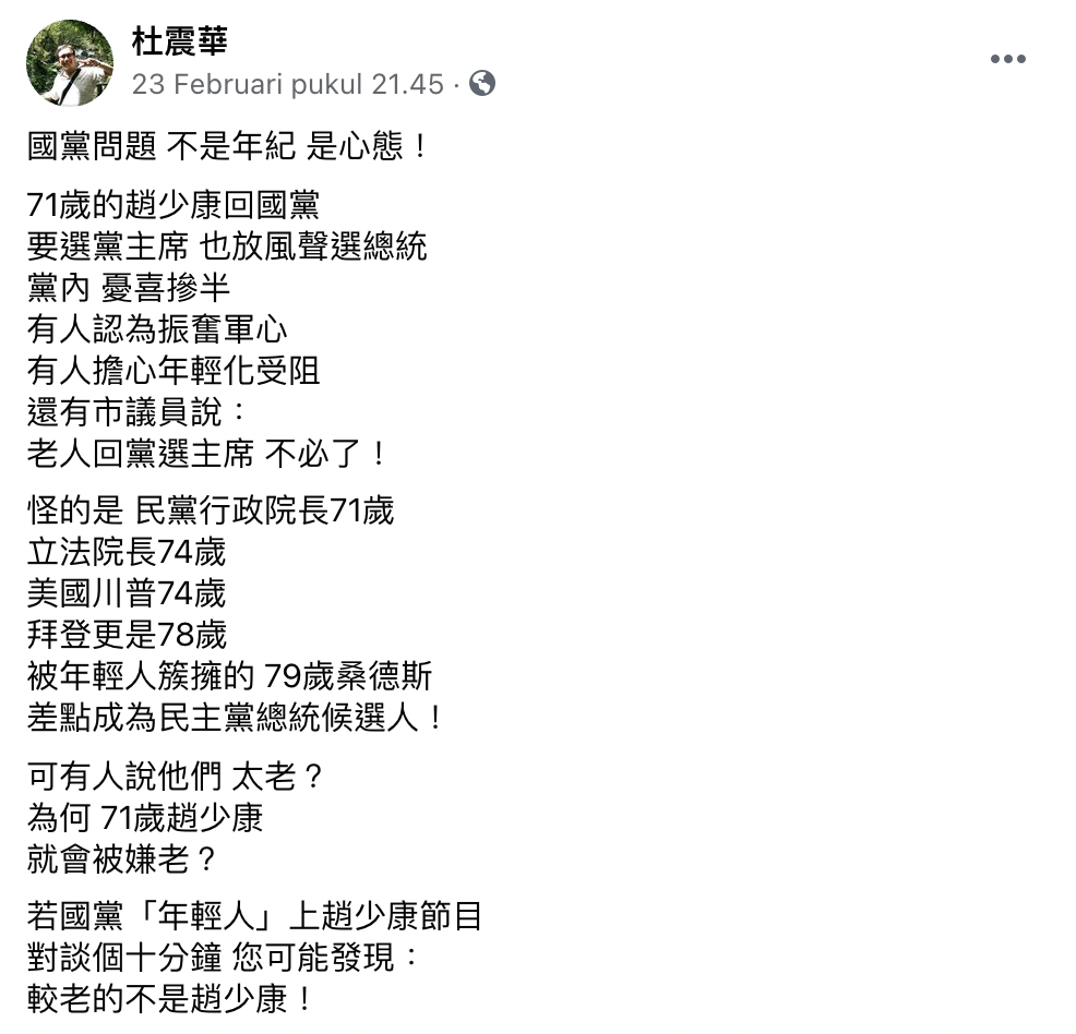 杜震華點出,國民黨最大問題不是年紀,而是「心態」。 圖:翻攝自杜震華臉書 杜震華點出,國民黨最大問題不是年紀,而是「心態」。 圖:翻攝自杜震華臉書