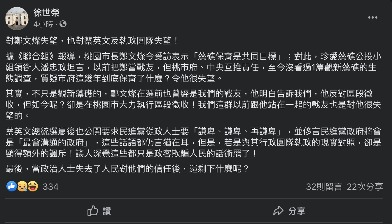 徐世榮臉書貼文。 圖:翻攝自徐世榮臉書 徐世榮臉書貼文。 圖:翻攝自徐世榮臉書