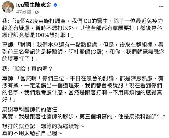 陳志金醫師表示,幾乎所有加護病房醫師和專科護理師都表達願意施打AZ疫苗。 圖:翻攝自Icu醫生陳志金臉書 陳志金醫師表示,幾乎所有加護病房醫師和專科護理師都表達願意施打AZ疫苗。 圖:翻攝自Icu醫生陳志金臉書