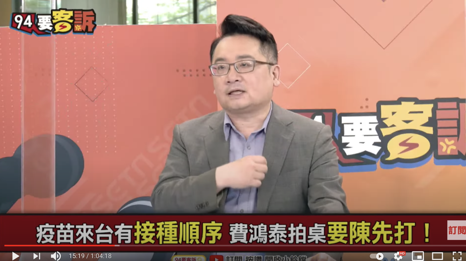 兩岸政策協會副秘書長張宇韶在直播節目《94要客速》中指出,「國民黨下周一定會跳出來帶風向」。 圖:翻攝自《94要客訴》YouTube 兩岸政策協會副秘書長張宇韶在直播節目《94要客速》中指出,「國民黨下周一定會跳出來帶風向」。 圖:翻攝自《94要客訴》YouTube