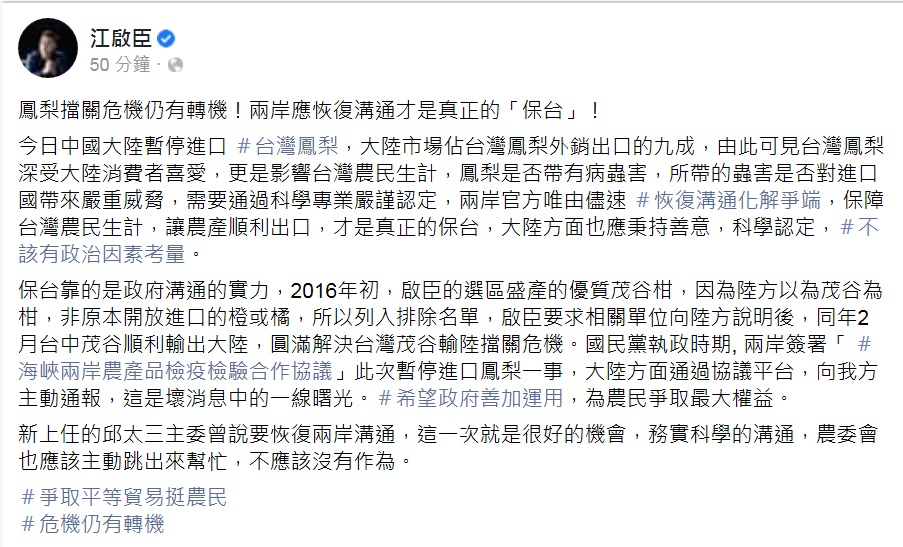 江啟臣臉書全文。 圖:翻攝江啟臣臉書 江啟臣臉書全文。 圖:翻攝江啟臣臉書
