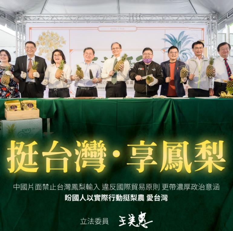 中國突然宣布禁止進口台灣鳳梨,立委王美惠臉書發「鳳梨圖」挺農民。 圖 : 翻攝自王美惠臉書 中國突然宣布禁止進口台灣鳳梨,立委王美惠臉書發「鳳梨圖」挺農民。 圖 : 翻攝自王美惠臉書