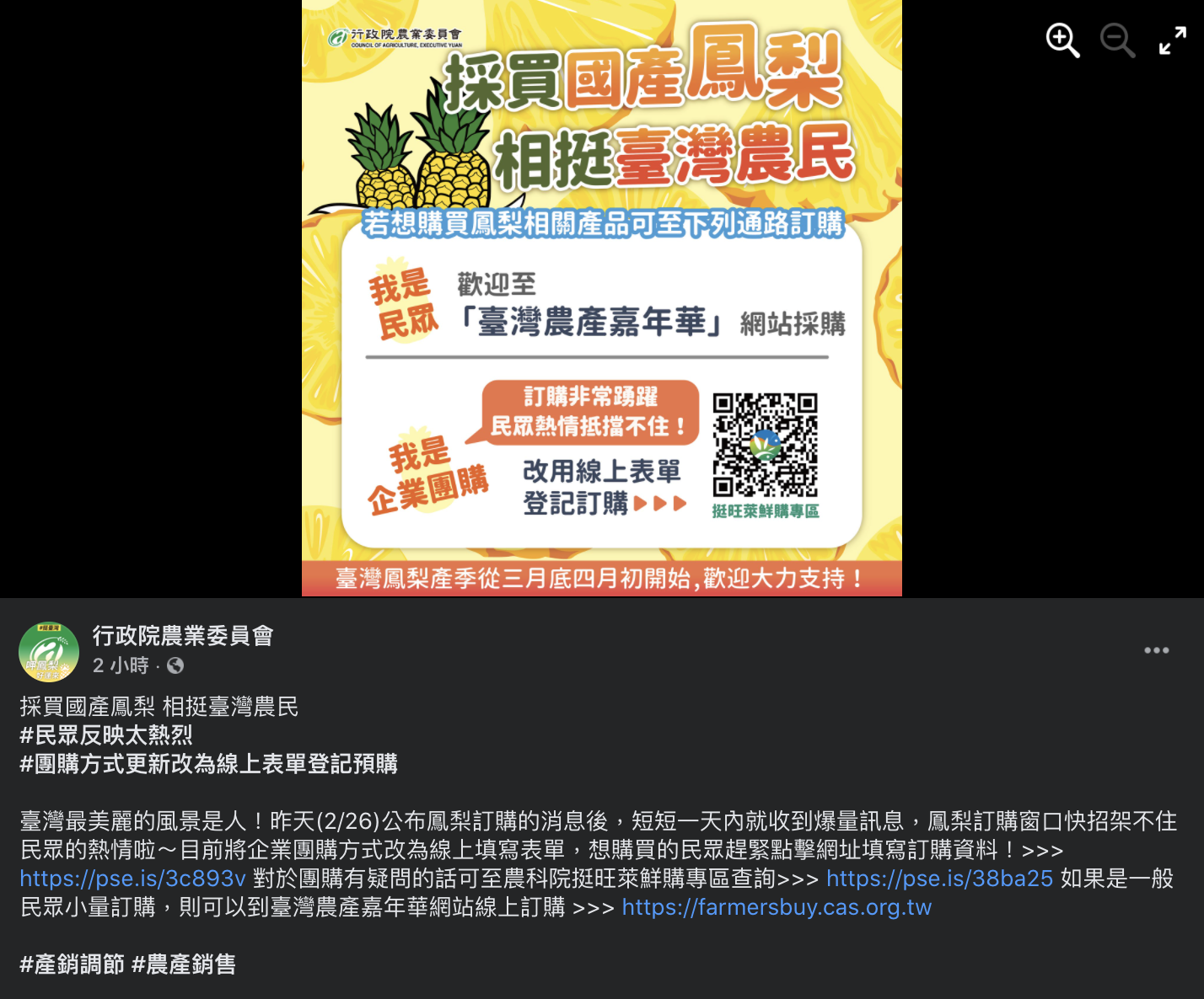 農委會架設網站來販售國產鳳梨,並且補助10億。 圖:翻攝自行政院農業委員會臉書 農委會架設網站來販售國產鳳梨,並且補助10億。 圖:翻攝自行政院農業委員會臉書
