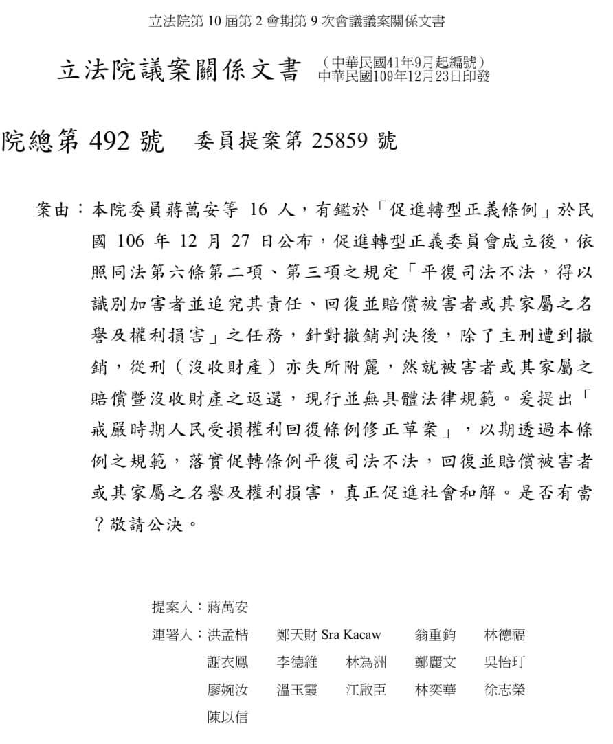 上月,國民黨立委蔣萬安提案修正《戒嚴時期人民受損權利回復條例》,希望被害者及其家屬的名譽及權力損害被回復、賠償,並將政府當年不當沒收的財產返還。 圖:翻攝自林為洲臉書 上月,國民黨立委蔣萬安提案修正《戒嚴時期人民受損權利回復條例》,希望被害者及其家屬的名譽及權力損害被回復、賠償,並將政府當年不當沒收的財產返還。 圖:翻攝自林為洲臉書