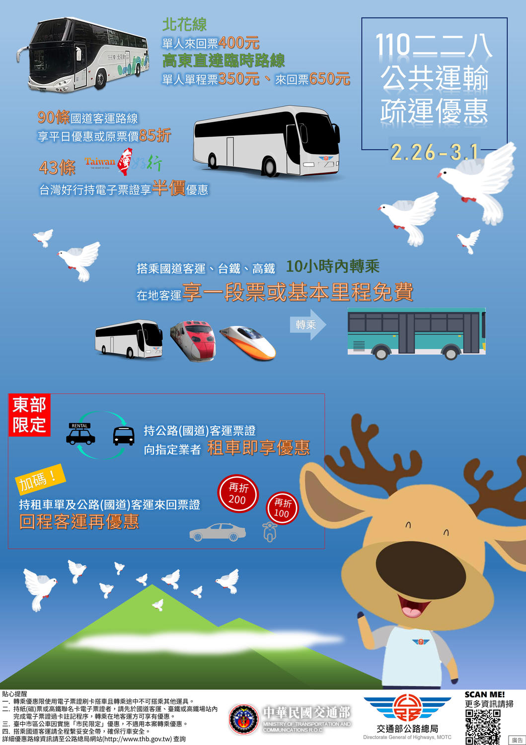 臺北區監理所在228連假的國道客運海報。 圖:臺北區監理所提供 臺北區監理所在228連假的國道客運海報。 圖:臺北區監理所提供