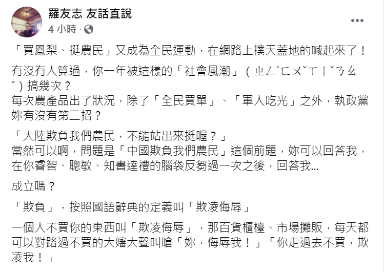 媒體人羅友志砲轟「執政黨沒有第二招」。 圖:翻攝自羅友志 友話直說 臉書。 媒體人羅友志砲轟「執政黨沒有第二招」。 圖:翻攝自羅友志 友話直說 臉書。