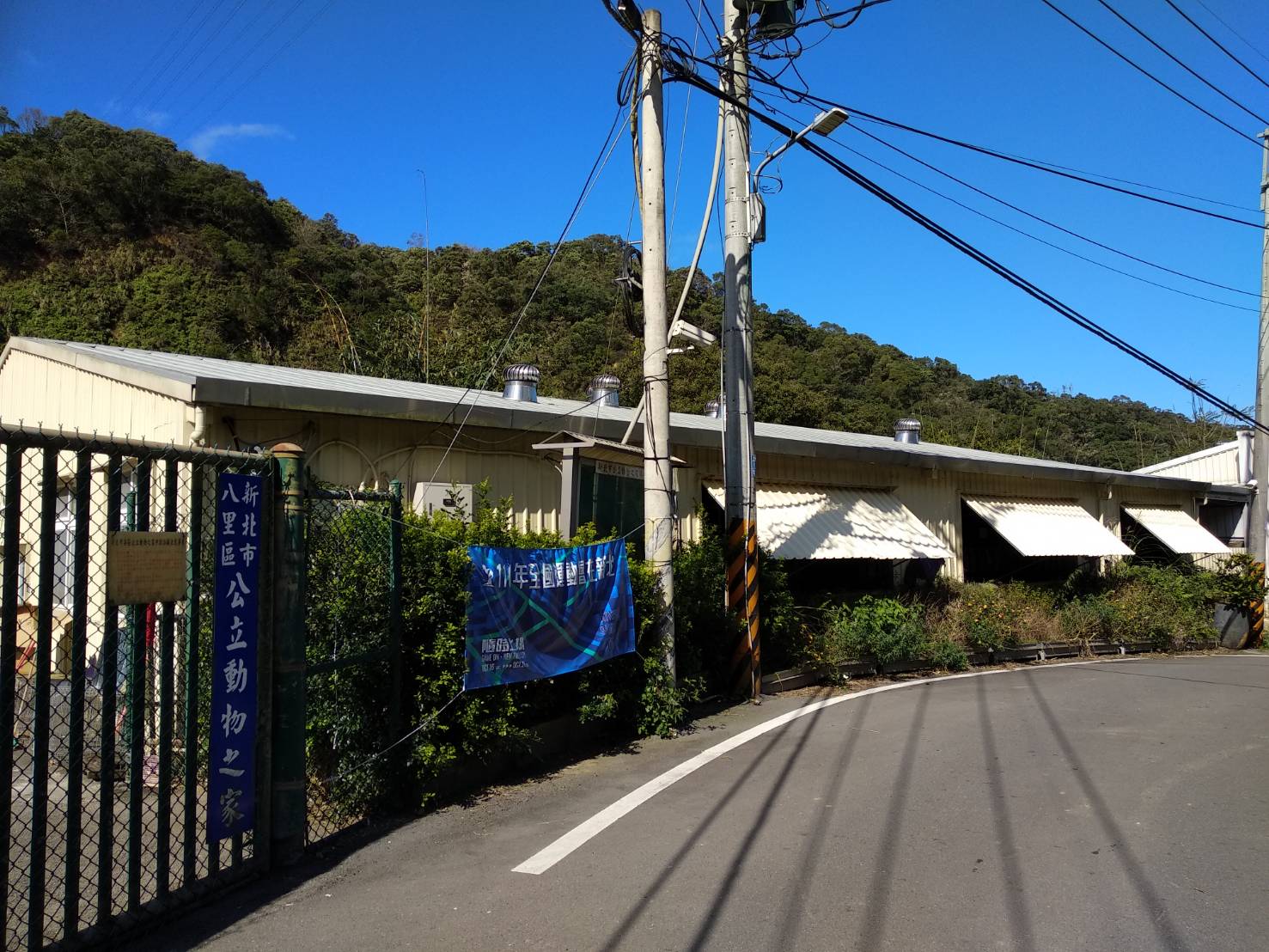 八里動物之家坐落在林口青翠山谷的屋舍。 圖:新北市動物處提供 八里動物之家坐落在林口青翠山谷的屋舍。 圖:新北市動物處提供