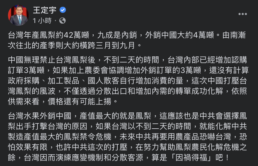 民進黨立法委員王定宇今(1)日指出,此次中共打壓,台灣在努力幫助鳳梨農化解危機之餘,也因而演練應變機制和分散客源,算是「因禍得福」。 圖:翻攝自王定宇臉書 民進黨立法委員王定宇今(1)日指出,此次中共打壓,台灣在努力幫助鳳梨農化解危機之餘,也因而演練應變機制和分散客源,算是「因禍得福」。 圖:翻攝自王定宇臉書