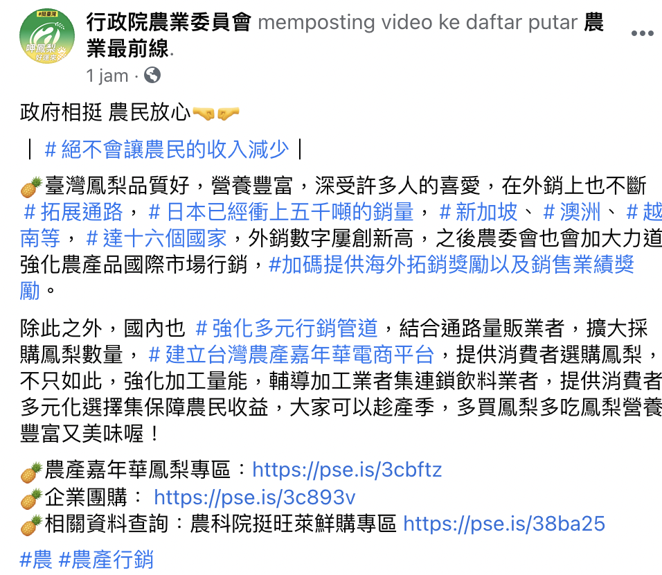 農委會持續輔導業者加強開拓新興市場。 圖:翻攝自農委會臉書 農委會持續輔導業者加強開拓新興市場。 圖:翻攝自農委會臉書