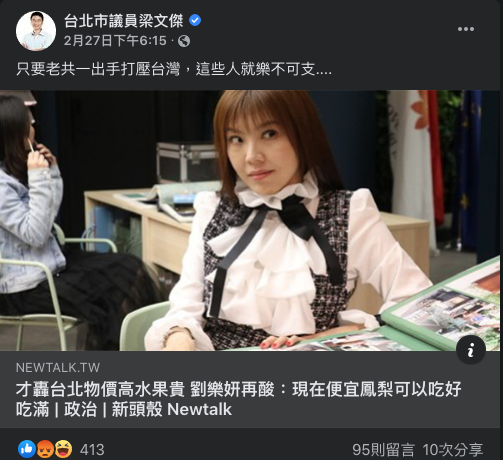 劉樂妍樂稱以後「鬼島」可以吃便宜鳳梨,梁文傑前天(2/27)在臉書表示,只要中國一出手打壓台灣,「這些人就樂不可支」。 圖:翻攝自台北市議員梁文傑臉書 劉樂妍樂稱以後「鬼島」可以吃便宜鳳梨,梁文傑前天(2/27)在臉書表示,只要中國一出手打壓台灣,「這些人就樂不可支」。 圖:翻攝自台北市議員梁文傑臉書