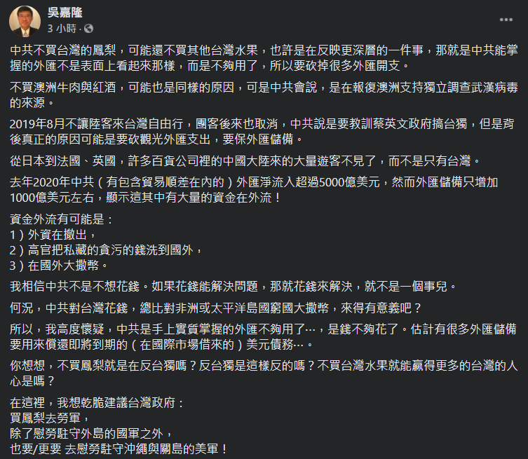 總體經濟學者吳嘉隆分析,如果從更深層面看待,禁進口一事反映中國能掌握的外匯並非表面上看起來那樣,而是「不夠用」,所以只能砍掉很多外匯開支。 圖:翻攝自吳嘉隆臉書 總體經濟學者吳嘉隆分析,如果從更深層面看待,禁進口一事反映中國能掌握的外匯並非表面上看起來那樣,而是「不夠用」,所以只能砍掉很多外匯開支。 圖:翻攝自吳嘉隆臉書