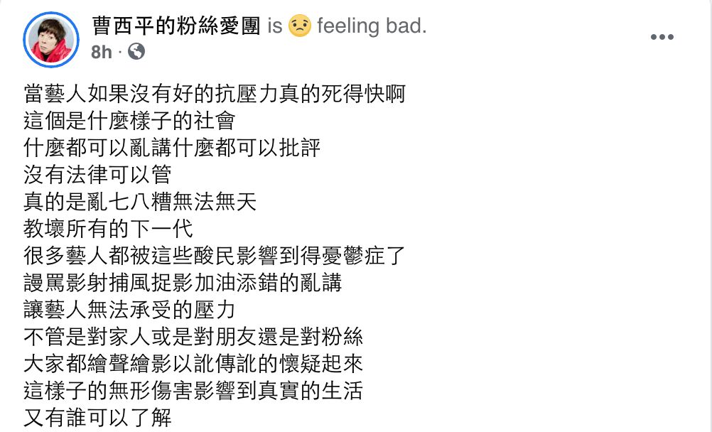 今日(2)早他發文感嘆:「當藝人如果沒有好的抗壓力真的死得快啊!」回應近期頻傳的藝人輕生事件。 圖:翻攝自曹西平臉書 今日(2)早他發文感嘆:「當藝人如果沒有好的抗壓力真的死得快啊!」回應近期頻傳的藝人輕生事件。 圖:翻攝自曹西平臉書