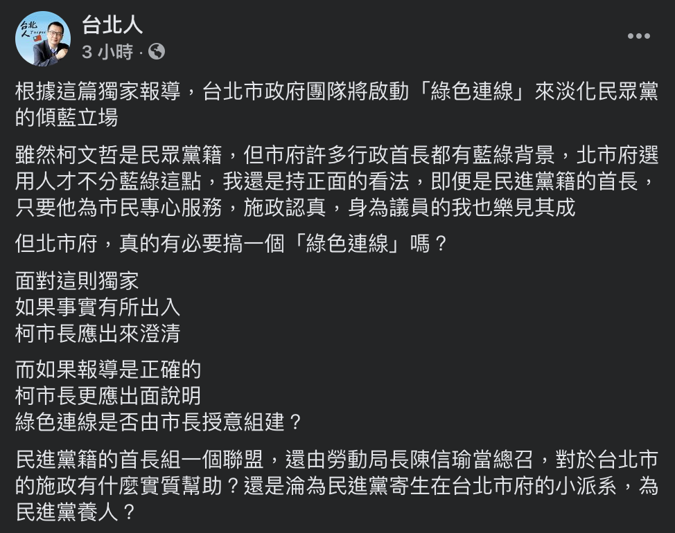 台北市議員羅智強發文批評。 圖:翻攝台北人臉書 台北市議員羅智強發文批評。 圖:翻攝台北人臉書