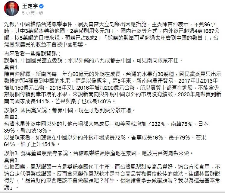 王定宇今(2)日在臉書用3個事實打臉國民黨對鳳梨被禁的錯誤資訊。 圖:翻攝王定宇臉書 王定宇今(2)日在臉書用3個事實打臉國民黨對鳳梨被禁的錯誤資訊。 圖:翻攝王定宇臉書
