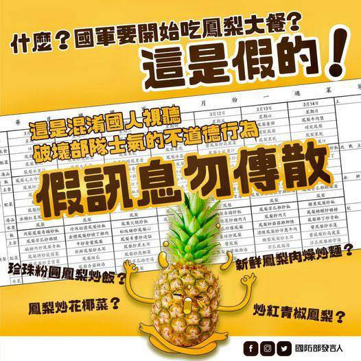 國防部今天已嚴正駁斥「國軍鳳梨滿漢全席菜單」為假訊息,呼籲外界切勿輕信及轉傅。 圖:翻攝王定宇臉書 國防部今天已嚴正駁斥「國軍鳳梨滿漢全席菜單」為假訊息,呼籲外界切勿輕信及轉傅。 圖:翻攝王定宇臉書