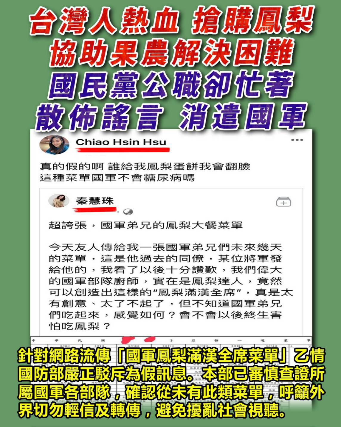 台灣人熱血搶購鳳梨助果農解決困難之際,國民黨公職卻忙著散布謠言、消遣國軍。 圖:翻攝王定宇臉書 台灣人熱血搶購鳳梨助果農解決困難之際,國民黨公職卻忙著散布謠言、消遣國軍。 圖:翻攝王定宇臉書