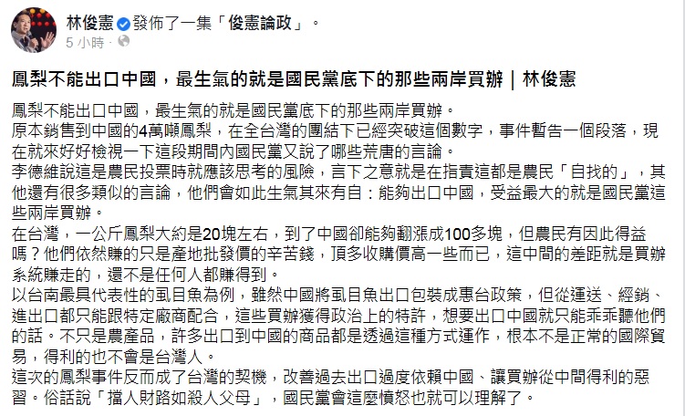 林俊憲直揭國民黨為何對「禁鳳令」這麼生氣的原因。 圖:翻攝林俊憲臉書 林俊憲直揭國民黨為何對「禁鳳令」這麼生氣的原因。 圖:翻攝林俊憲臉書