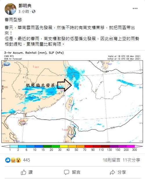 中央氣象局長鄭明典表示,最近的春雨累積雨量比較有限。 圖:翻攝自鄭明典臉書 中央氣象局長鄭明典表示,最近的春雨累積雨量比較有限。 圖:翻攝自鄭明典臉書