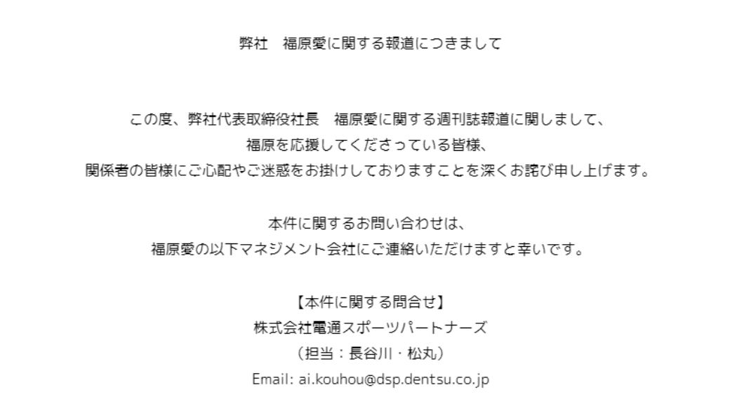 福原愛道歉聲明。 圖:翻攝自omusubi公司網站 福原愛道歉聲明。 圖:翻攝自omusubi公司網站