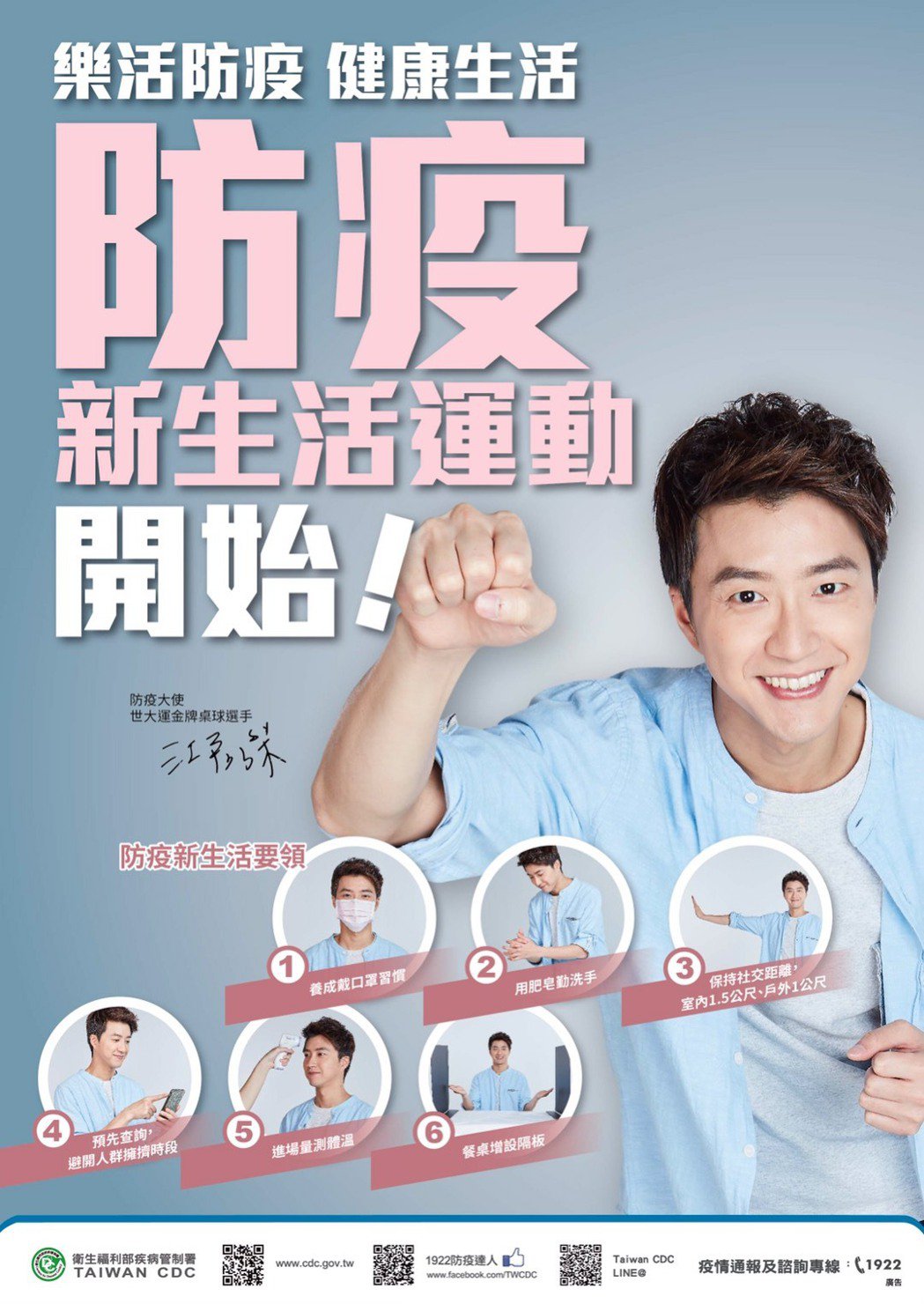 江宏傑去年擔任防疫新生活宣傳大使。 圖:指揮中心/提供 江宏傑去年擔任防疫新生活宣傳大使。 圖:指揮中心/提供
