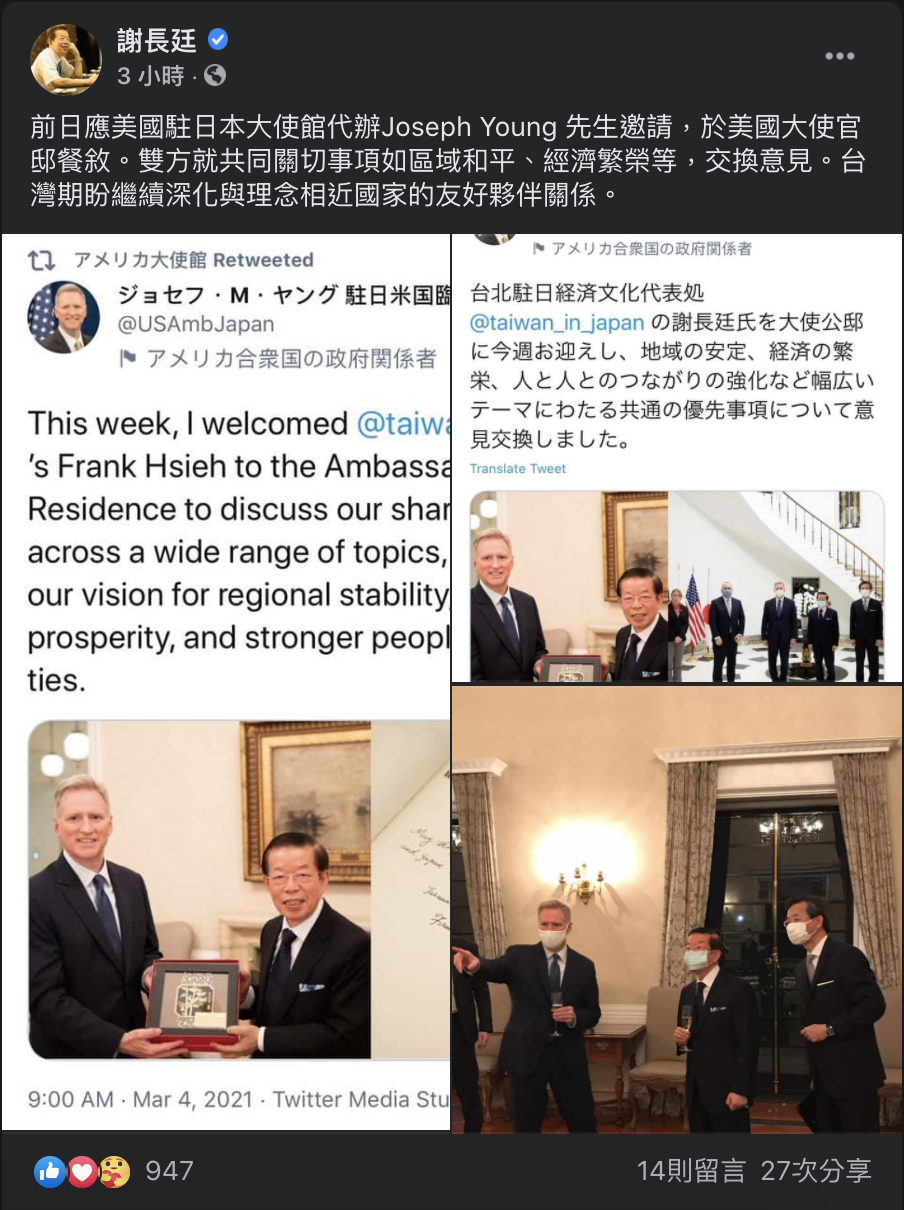 我國駐日本代表謝長廷4日在臉書表示,2日受楊舟邀請致美國大使官邸餐敘,雙方就共同關切事項如:區域和平以及經濟繁榮等交換意見。 圖:翻攝自謝長廷臉書 我國駐日本代表謝長廷4日在臉書表示,2日受楊舟邀請致美國大使官邸餐敘,雙方就共同關切事項如:區域和平以及經濟繁榮等交換意見。 圖:翻攝自謝長廷臉書