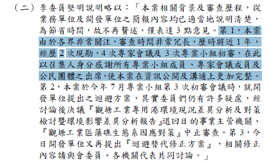 所謂環評開了338次,是環保署開會的流水號,跟觀塘三接案有關的實際上只開過4次。 圖:翻攝自ptt 所謂環評開了338次,是環保署開會的流水號,跟觀塘三接案有關的實際上只開過4次。 圖:翻攝自ptt