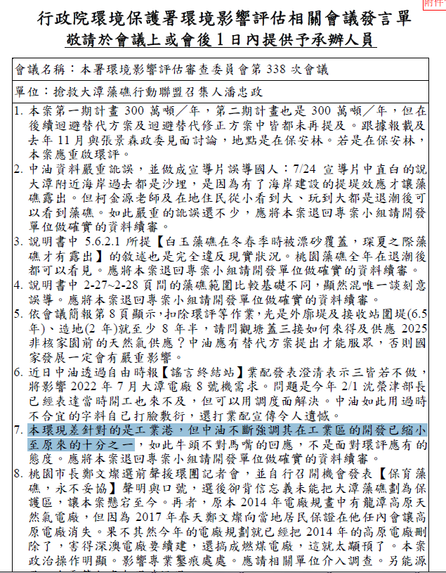 環評會議發言單明確記載搶救大潭藻礁行動聯盟召集人潘忠政的發言,顯示環團有出席會議。 圖:翻攝自ptt 環評會議發言單明確記載搶救大潭藻礁行動聯盟召集人潘忠政的發言,顯示環團有出席會議。 圖:翻攝自ptt